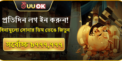 দৈনিক গোল্ডেন এগ জ্যাকপট promotion banner