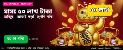 দ্রুত ডিপোজিট ও উইথড্র করুন