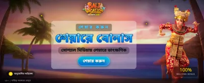 সেরা গেমিং অভিজ্ঞতা পান